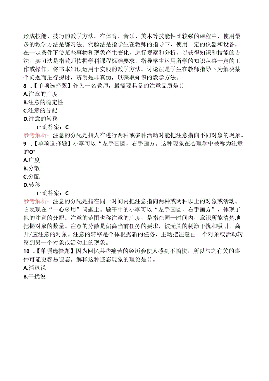 2024年教师资格《中学教育知识与能力》冲刺提分卷二.docx_第3页