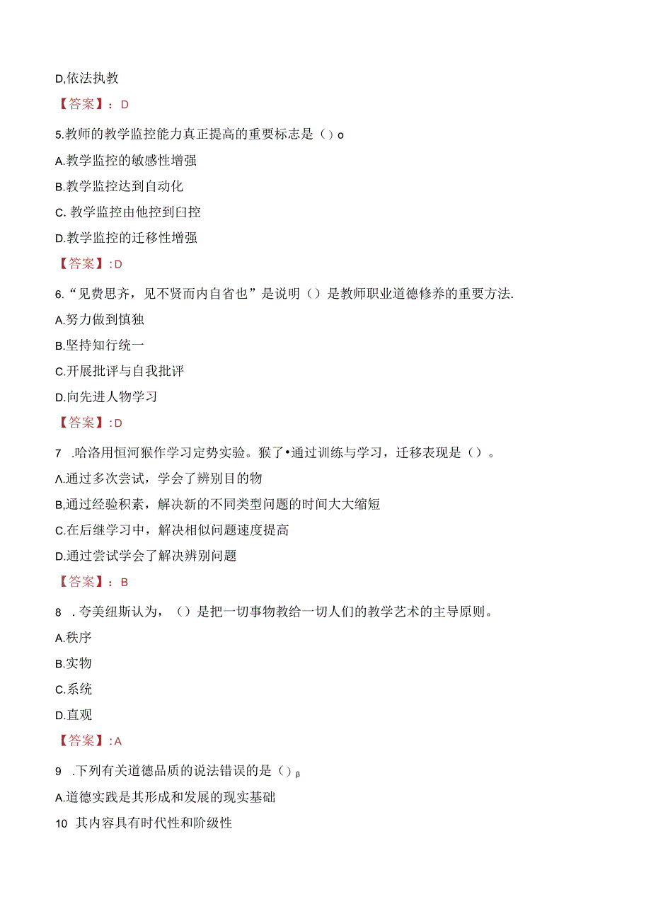 2023年嘉兴海宁市机关幼儿园代课老师招聘考试真题.docx_第2页