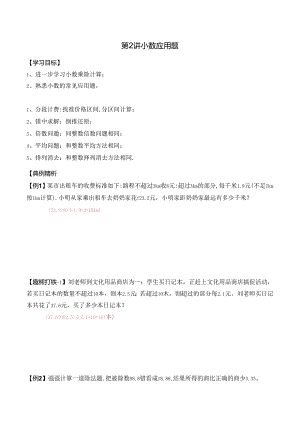 五年级上册秋季奥数培优讲义——5-02-小数应用4-讲义-教师.docx