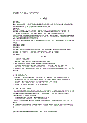 五下第一单元备课(外实).docx