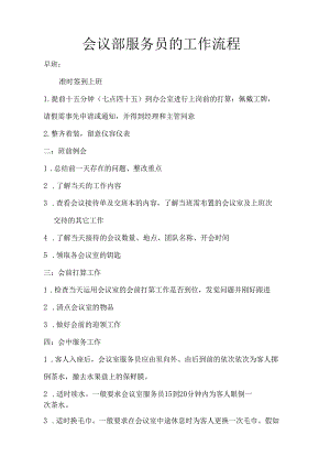 会议的工作流程.docx
