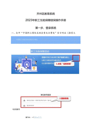 2023年职工互助保障续保操作手册.docx