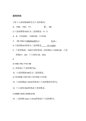 二进制相关试题.docx