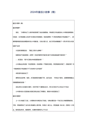 2024年童话小故事(精).docx