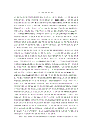 会计电算化知识点汇总.docx