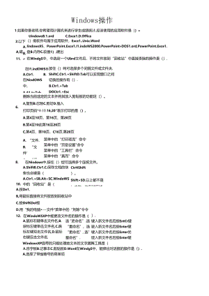 OA认证考试训练题.docx