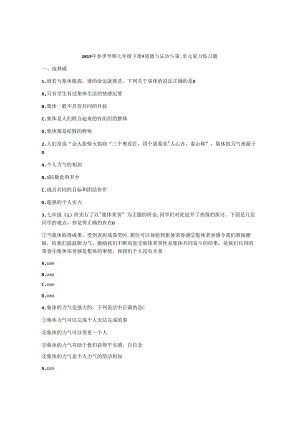 人教版《道德与法治》七年级下册：第三单元 在集体中成长 复习练习题（无答案）.docx