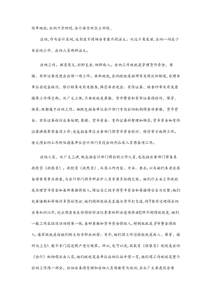 会计职责与出纳岗位职责.docx