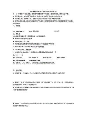 五年级上册第三单元 小数除法 商的变化规律练习题.docx