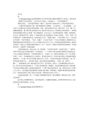 位育讲坛观后感.docx