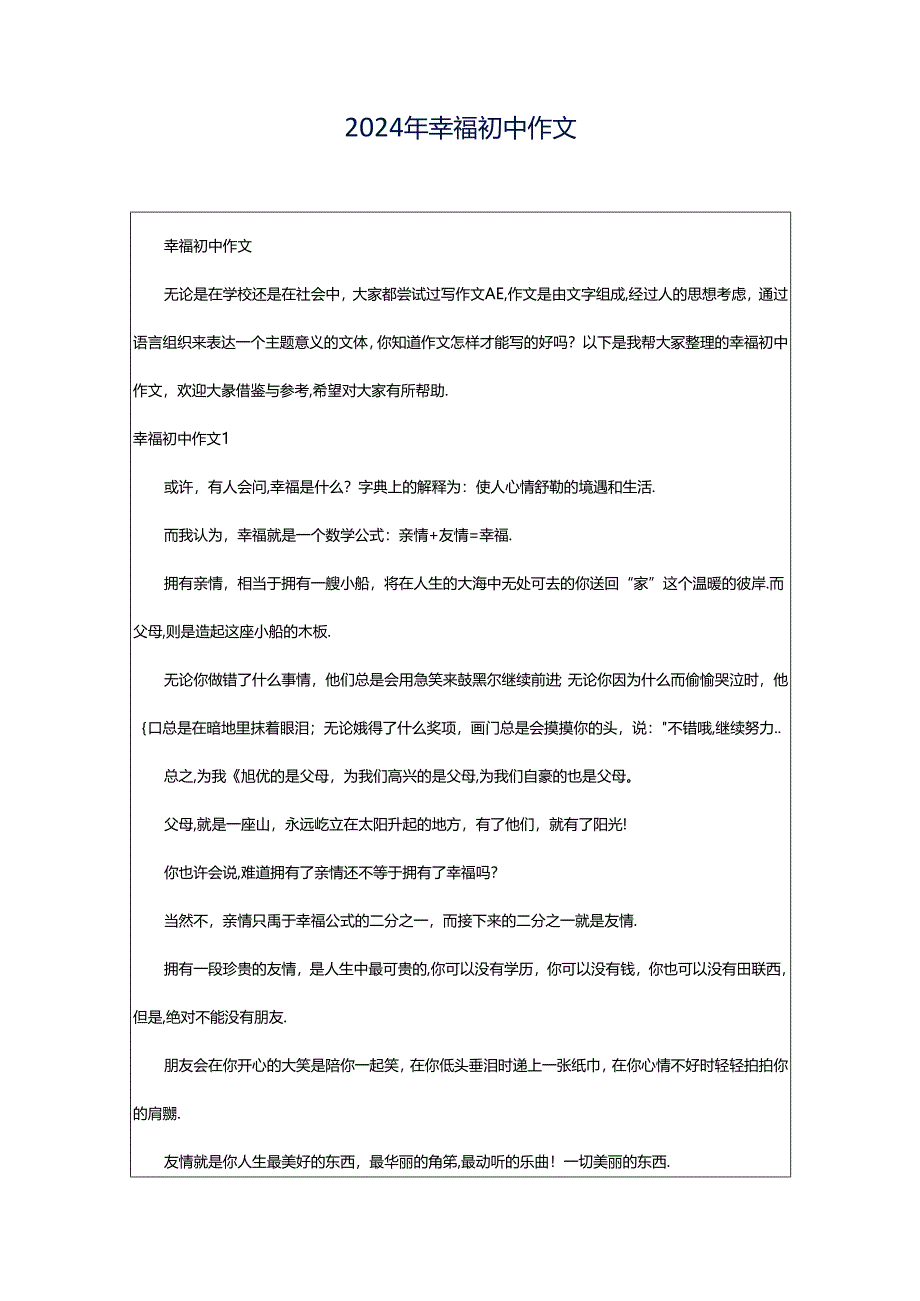 2024年幸福初中作文.docx_第1页