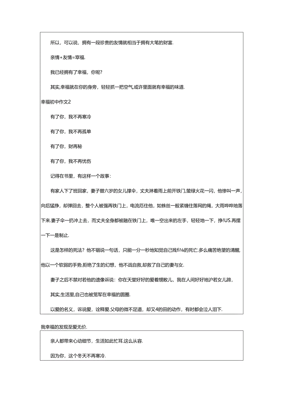 2024年幸福初中作文.docx_第2页