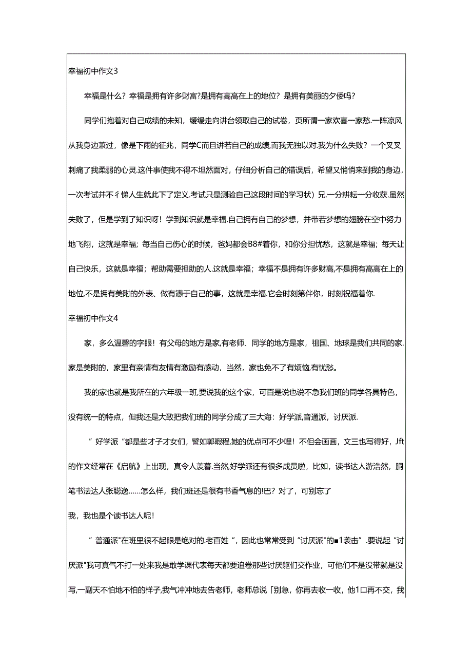 2024年幸福初中作文.docx_第3页