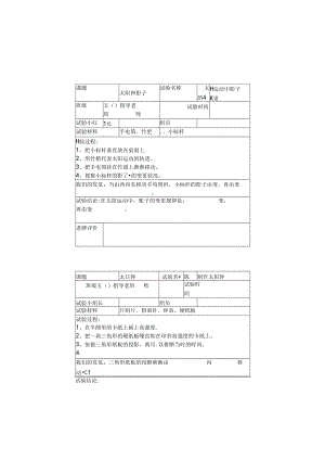 五年级科学实验报告单苏教版.docx