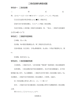 二项式定理及典型试题.docx