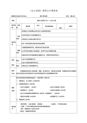 会计基础课程公开课教案.docx