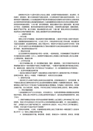 保持纯洁性心得体会.docx