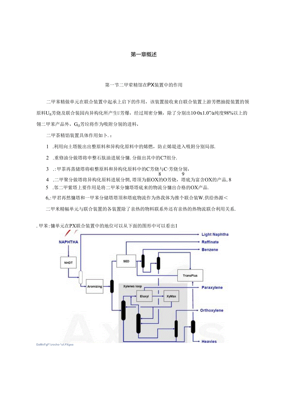 08二甲苯精馏基础知识.docx_第2页