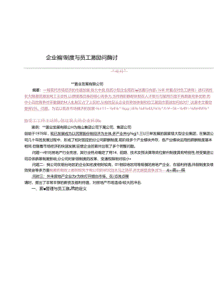 二级人力资源管理师论文(薪酬激励).docx
