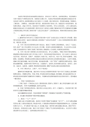 五进五同五提升主题活动工作汇报.docx