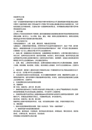 优质课评比方案.docx