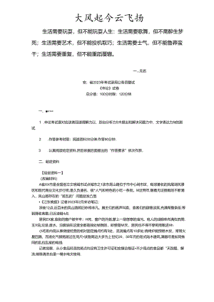 0Joisw2023年安徽公务员考试申论真题及解析.docx