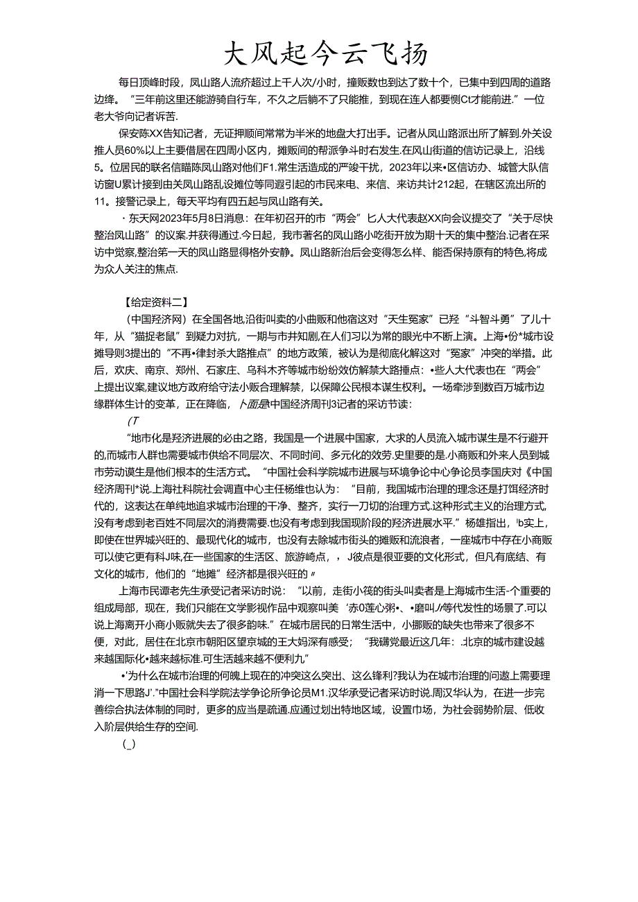 0Joisw2023年安徽公务员考试申论真题及解析.docx_第2页