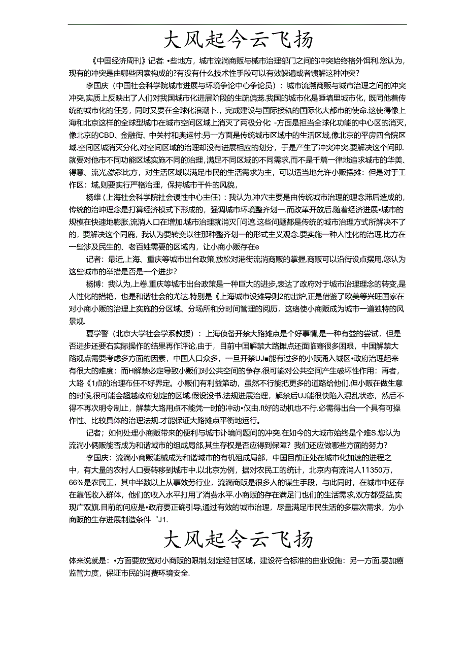 0Joisw2023年安徽公务员考试申论真题及解析.docx_第3页