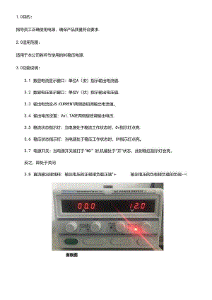 DC稳压电源使用规范20240418.docx