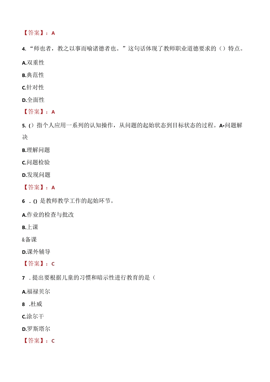 2021年株洲市教育局直属学校届高校毕业生招聘考试试题及答案.docx_第2页