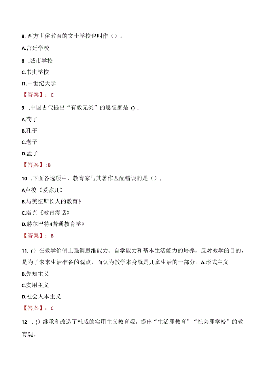 2021年株洲市教育局直属学校届高校毕业生招聘考试试题及答案.docx_第3页