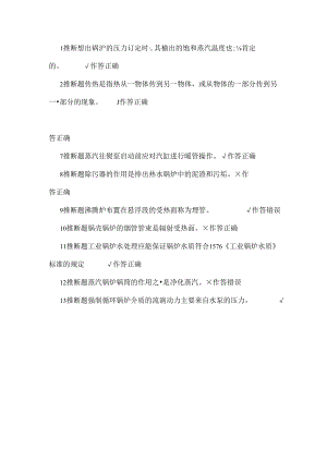二级司炉考试题讲解.docx