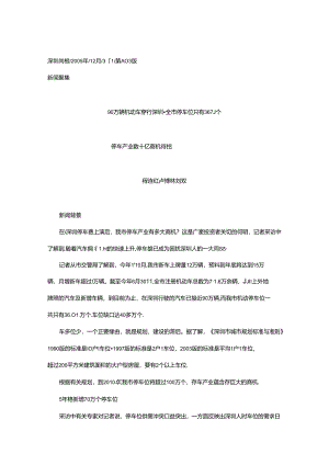 停车产业数十亿商机待挖.docx