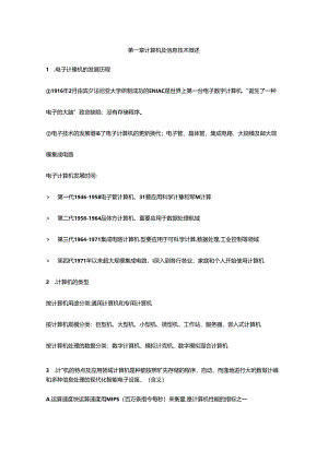 2024年大学计算机基础超详细知识点高手总结.docx