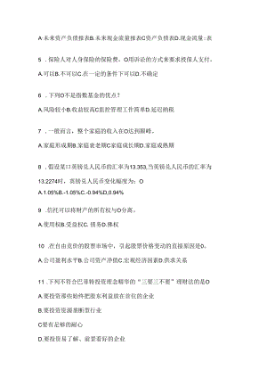 2024国开电大《个人理财》形考任务参考题库及答案.docx