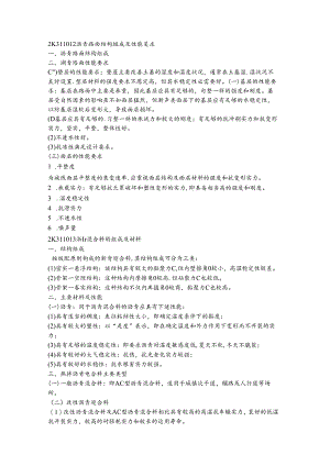 2024年二建市政实务必背知识点-文档.docx