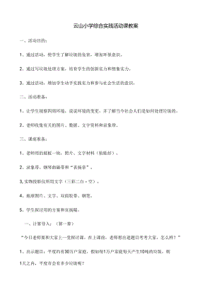 五年级小学综合实践活动课教案.docx