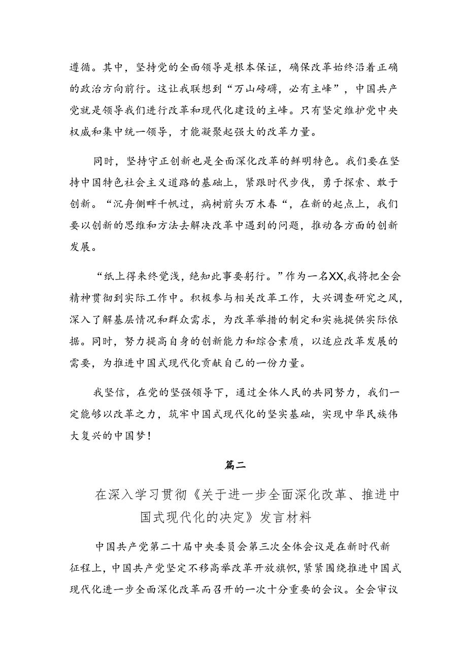 7篇2024年在关于开展学习党的二十届三中全会交流研讨发言提纲.docx_第2页