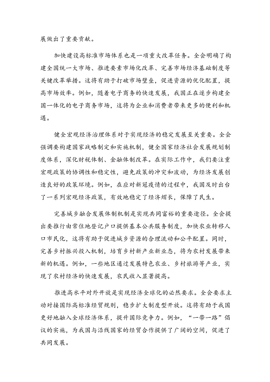 8篇2024年度关于深化党的二十届三中全会发言材料、心得体会.docx_第2页