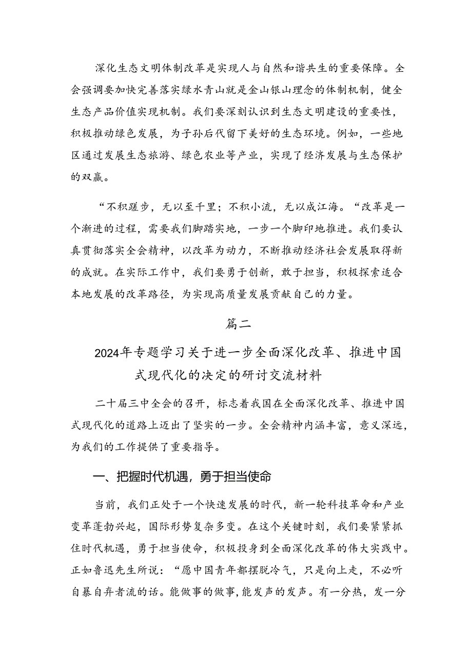 8篇2024年度关于深化党的二十届三中全会发言材料、心得体会.docx_第3页