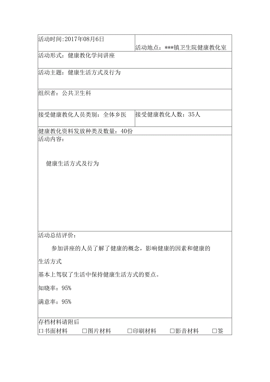 健康教育知识讲座8.docx_第3页
