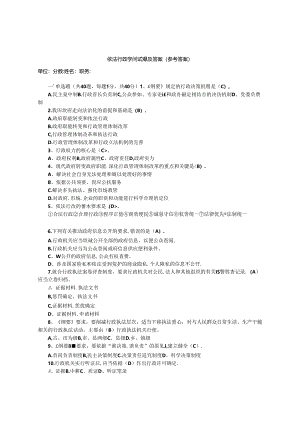 依法行政知识试题与复习资料参考复习资料.docx
