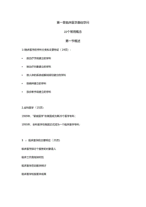 健康管理师第二章临床医学基础知识汇总.docx