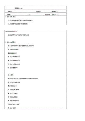 ERP综合实验报告.docx