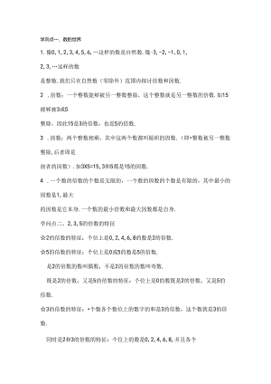 五年级期末倍数与因数复习.docx