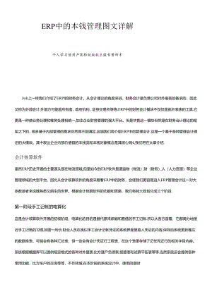 ERP中的成本管理图文解析.docx