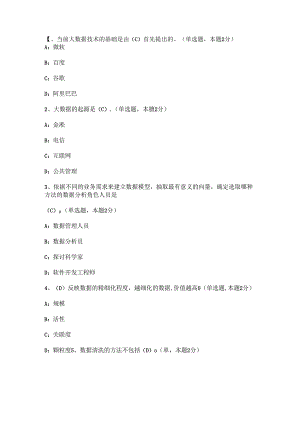 2024年大数据试题及复习资料.docx