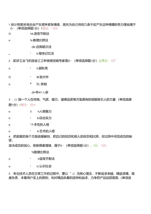 2018内蒙古继续教育单选答案.docx