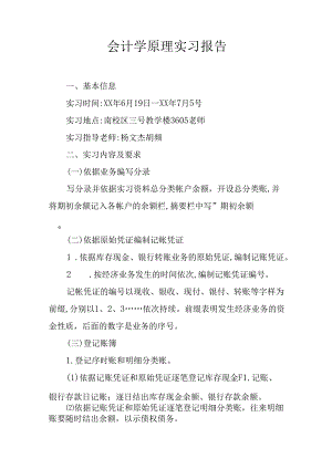 会计学原理实习报告.docx
