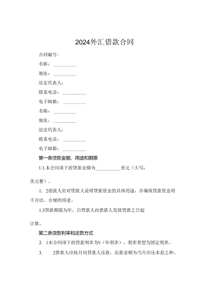 2024外汇借款合同.docx